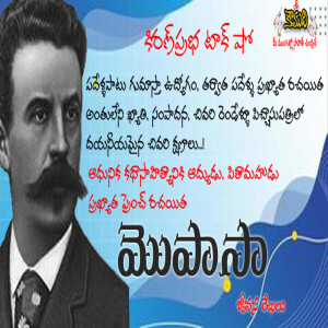 Guy de Maupassant | ఆధునిక కథారచనకు ఆద్యుడు, పితామహుడు -| ఫ్రెంచ్ రచయిత | మొపాసా