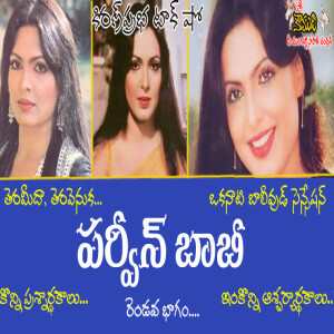 1970’s Bollywood Sensation Parveen Babi | ఒకప్పటి బాలీవుడ్ సంచలనం । పర్వీన్ బాబీ | Part 2