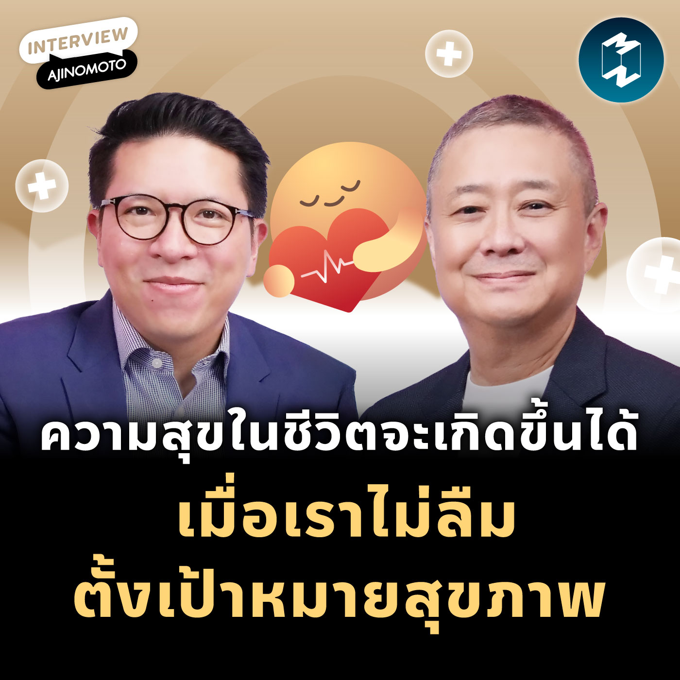 ความสุขในชีวิตจะเกิดขึ้นได้ เมื่อเราไม่ลืมตั้งเป้าหมายสุขภาพ | MM EP.2076