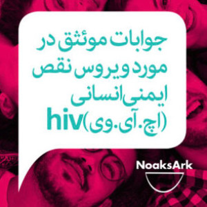 Facts about HIV - Dari