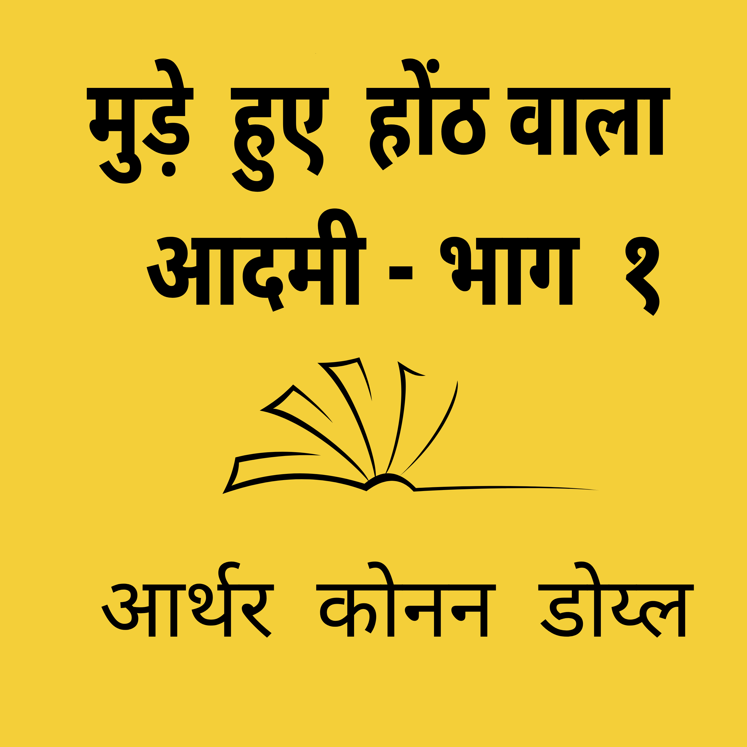 Panno Ke Jharokhe