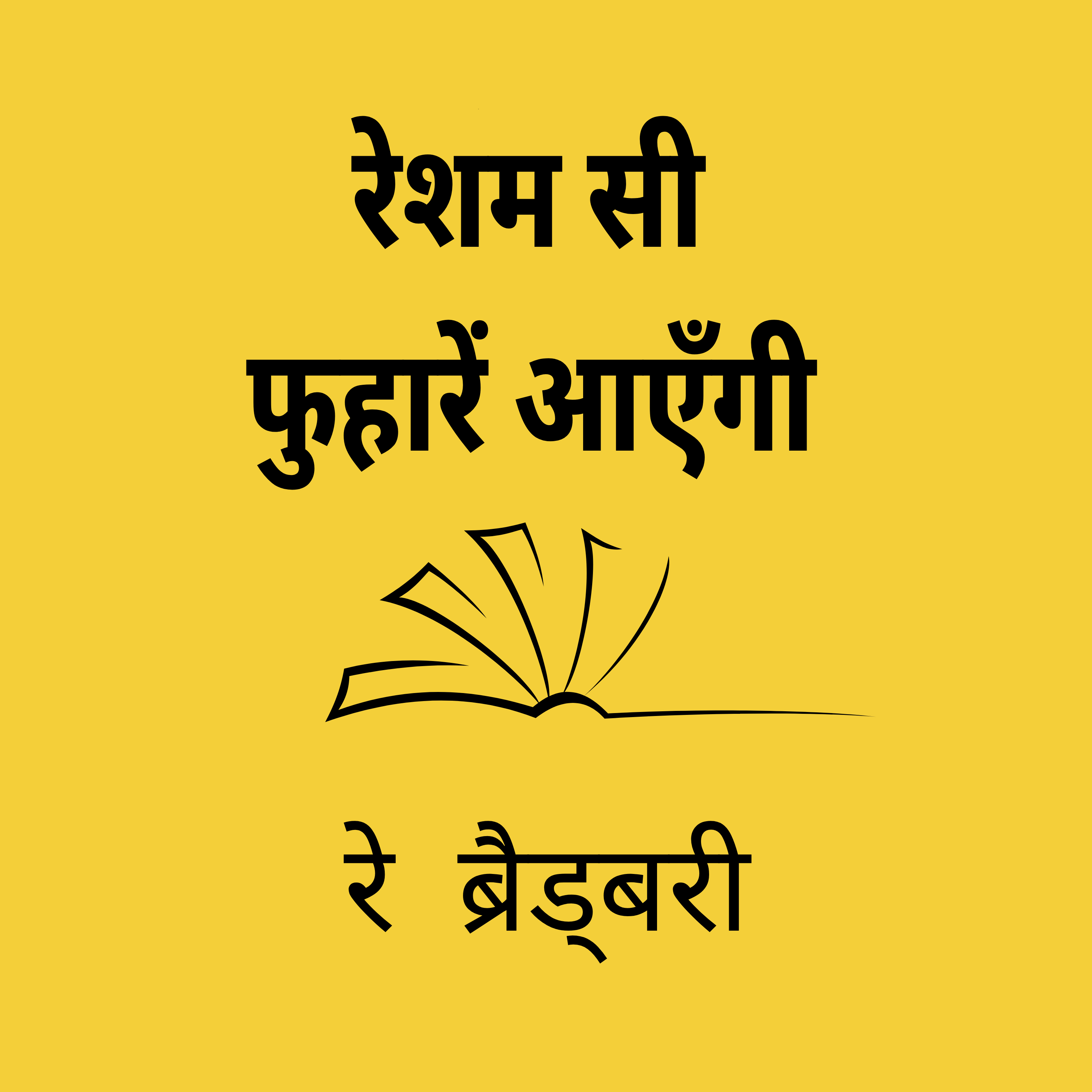Panno Ke Jharokhe