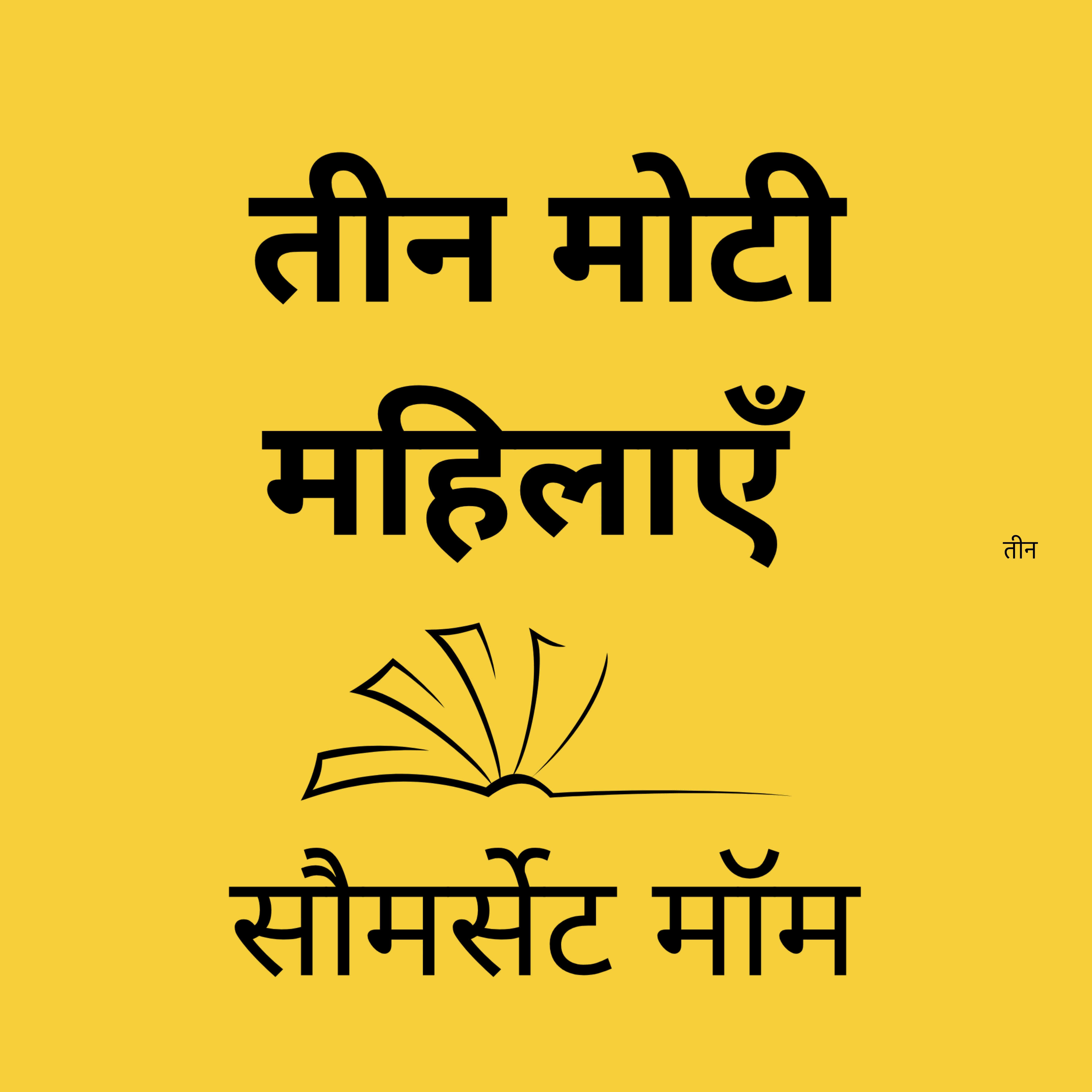 Panno Ke Jharokhe