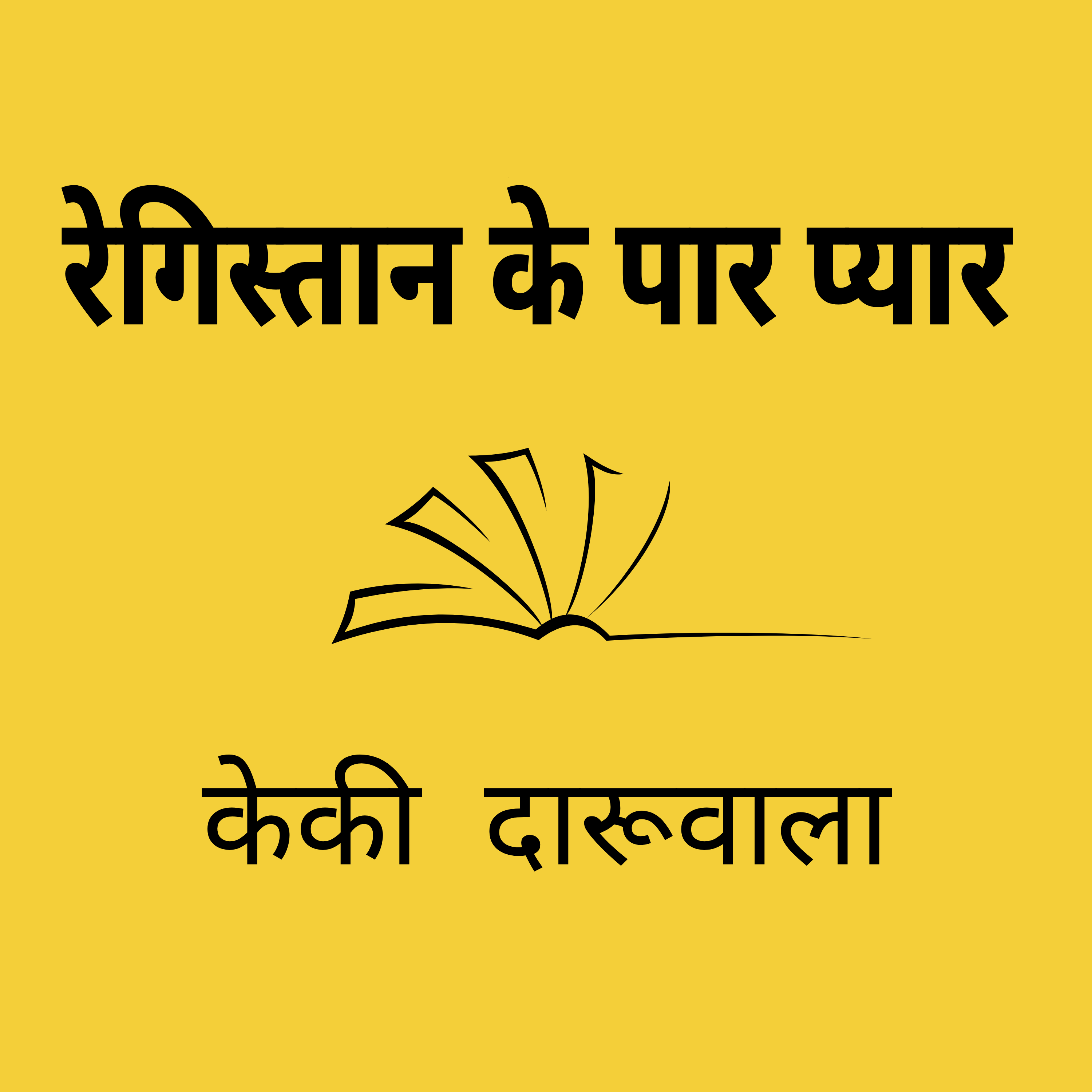 Panno Ke Jharokhe