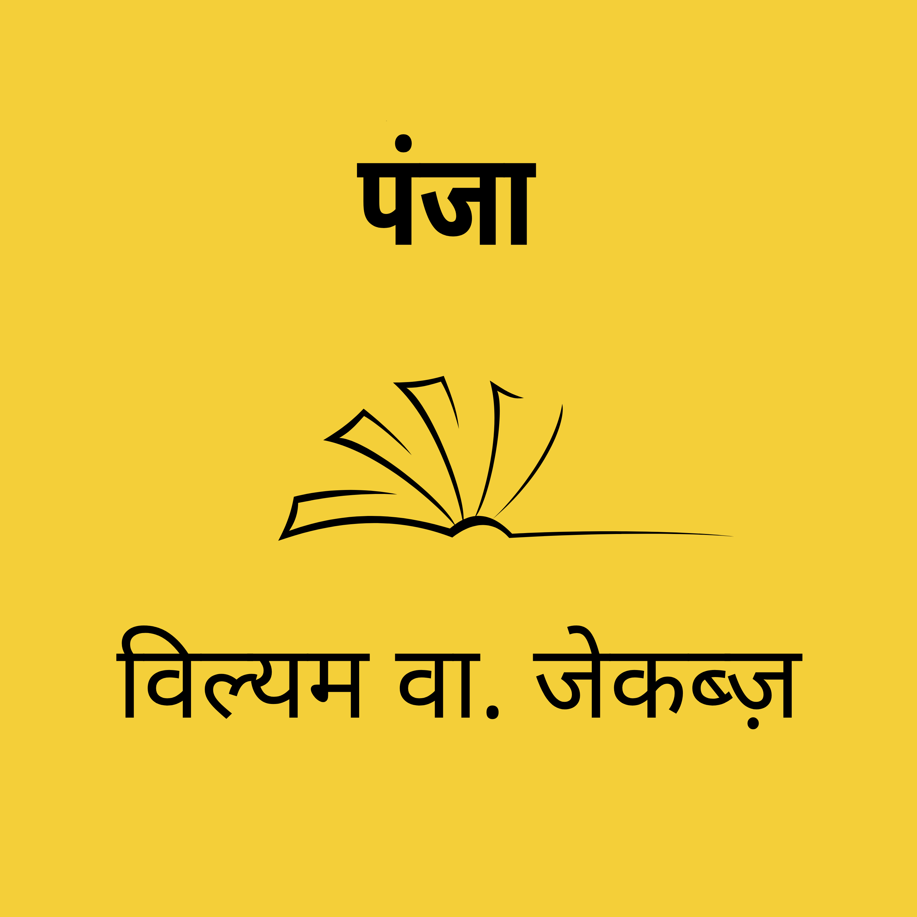 Panno Ke Jharokhe