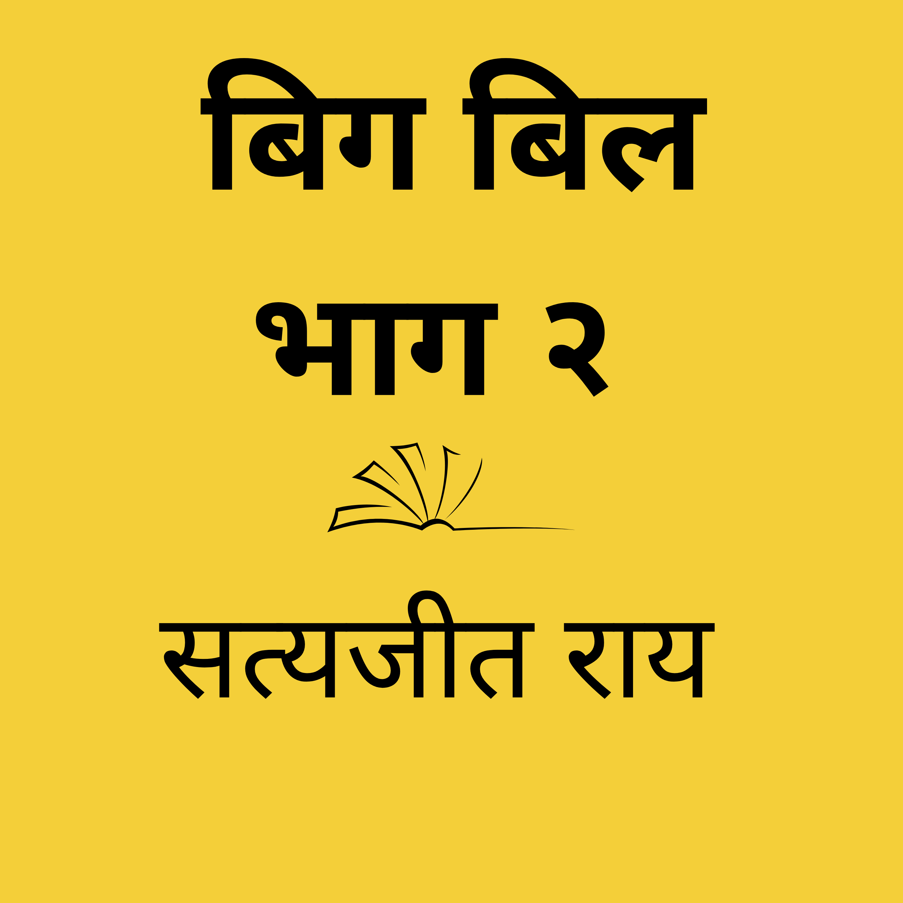 Panno Ke Jharokhe