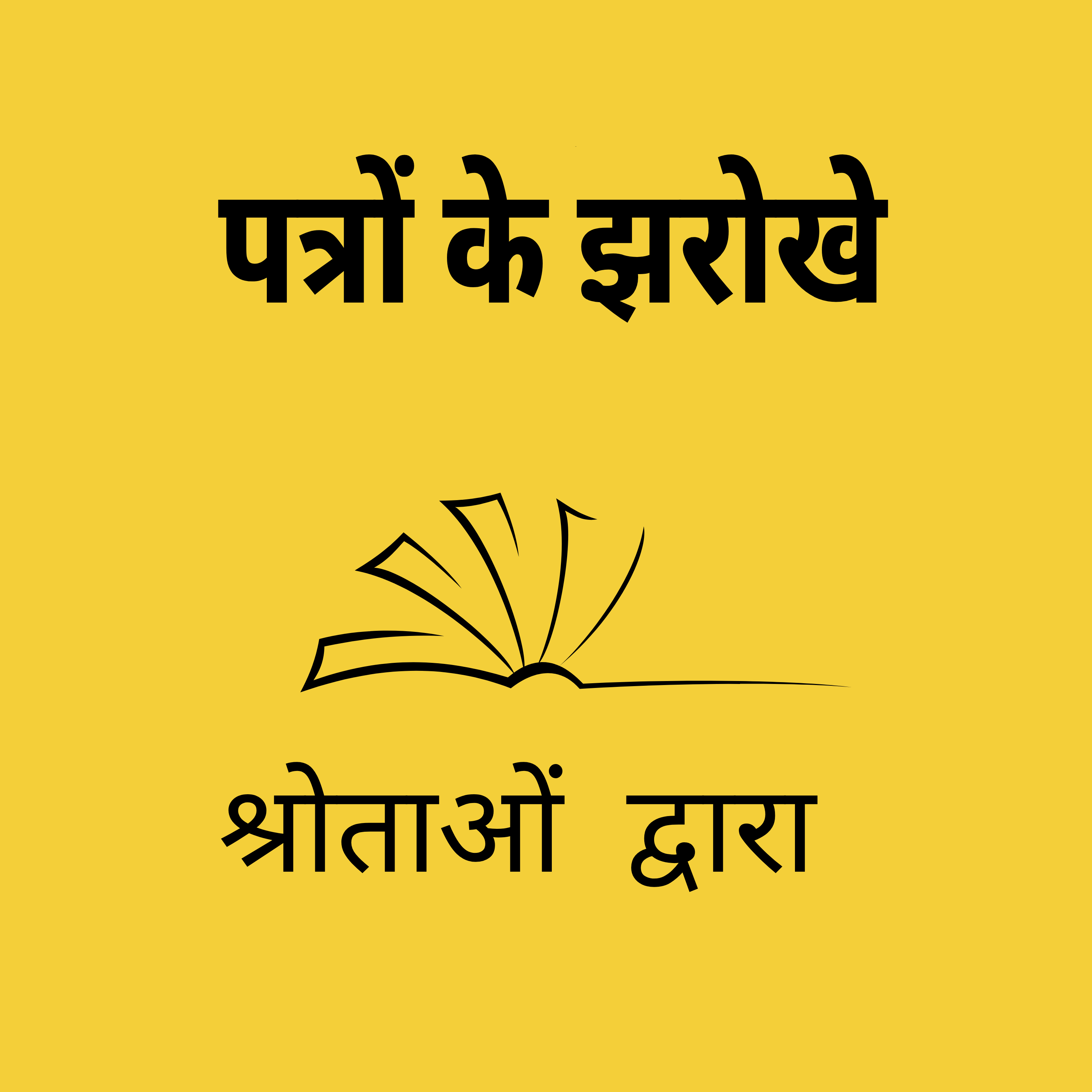 Panno Ke Jharokhe