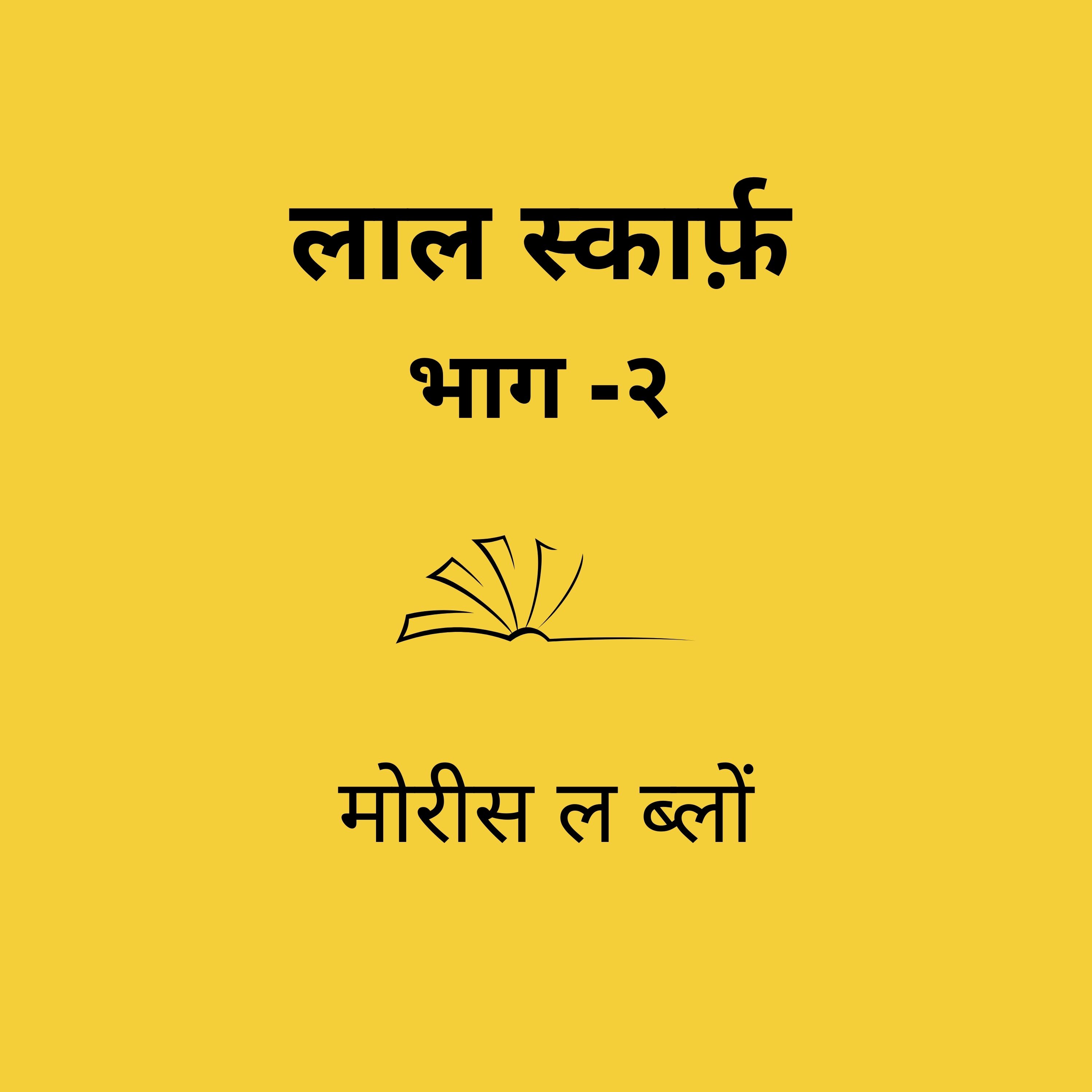 Panno Ke Jharokhe