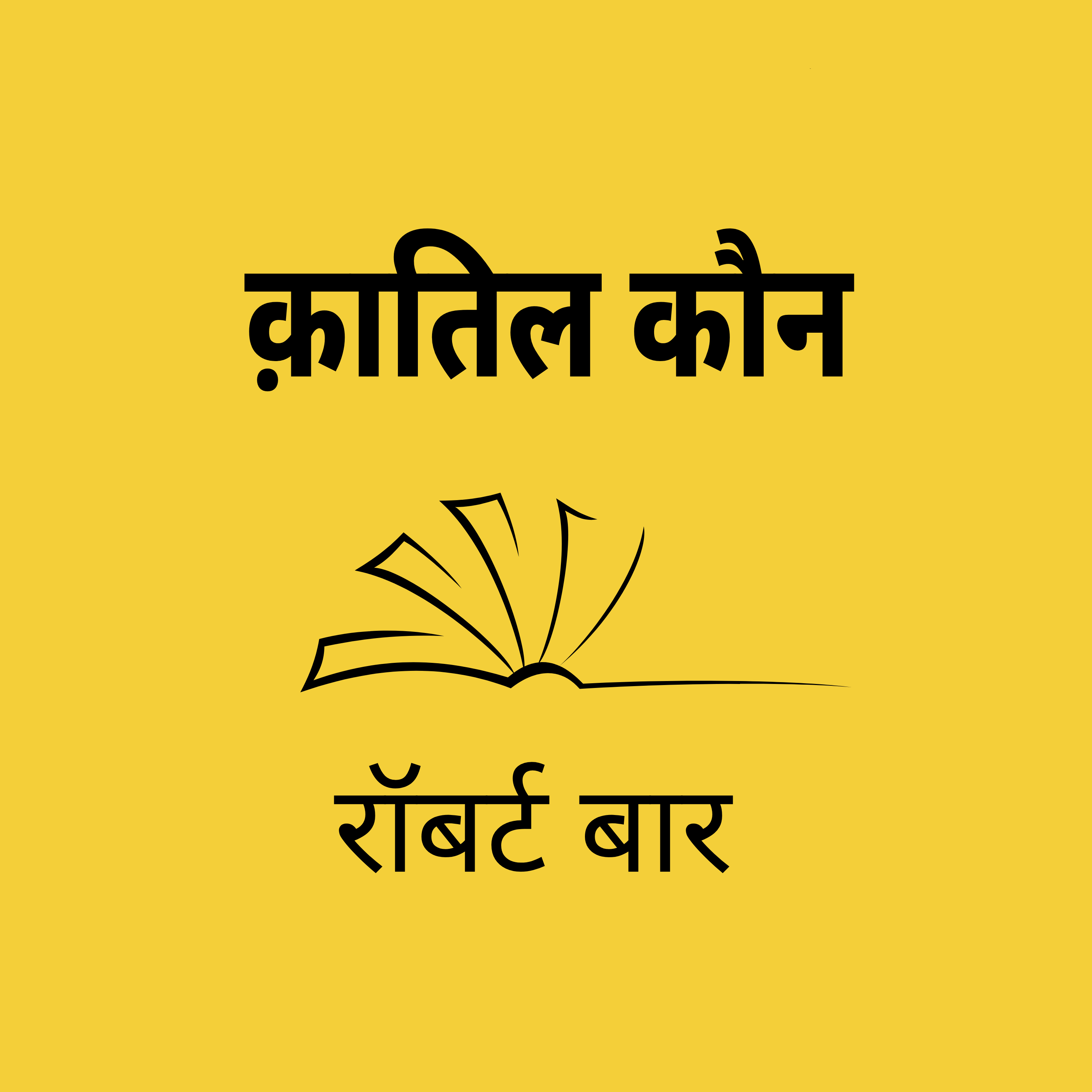 Panno Ke Jharokhe