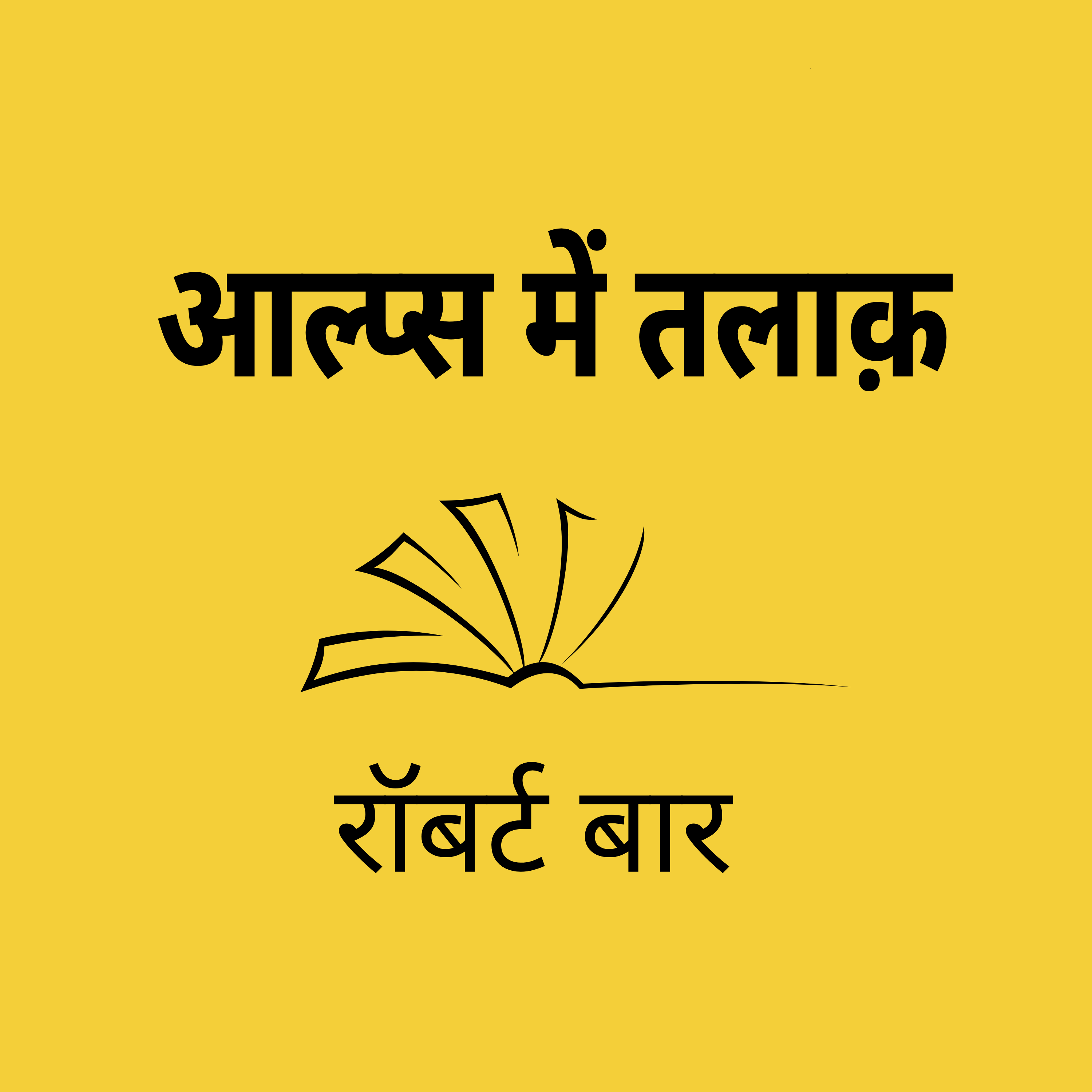 Panno Ke Jharokhe