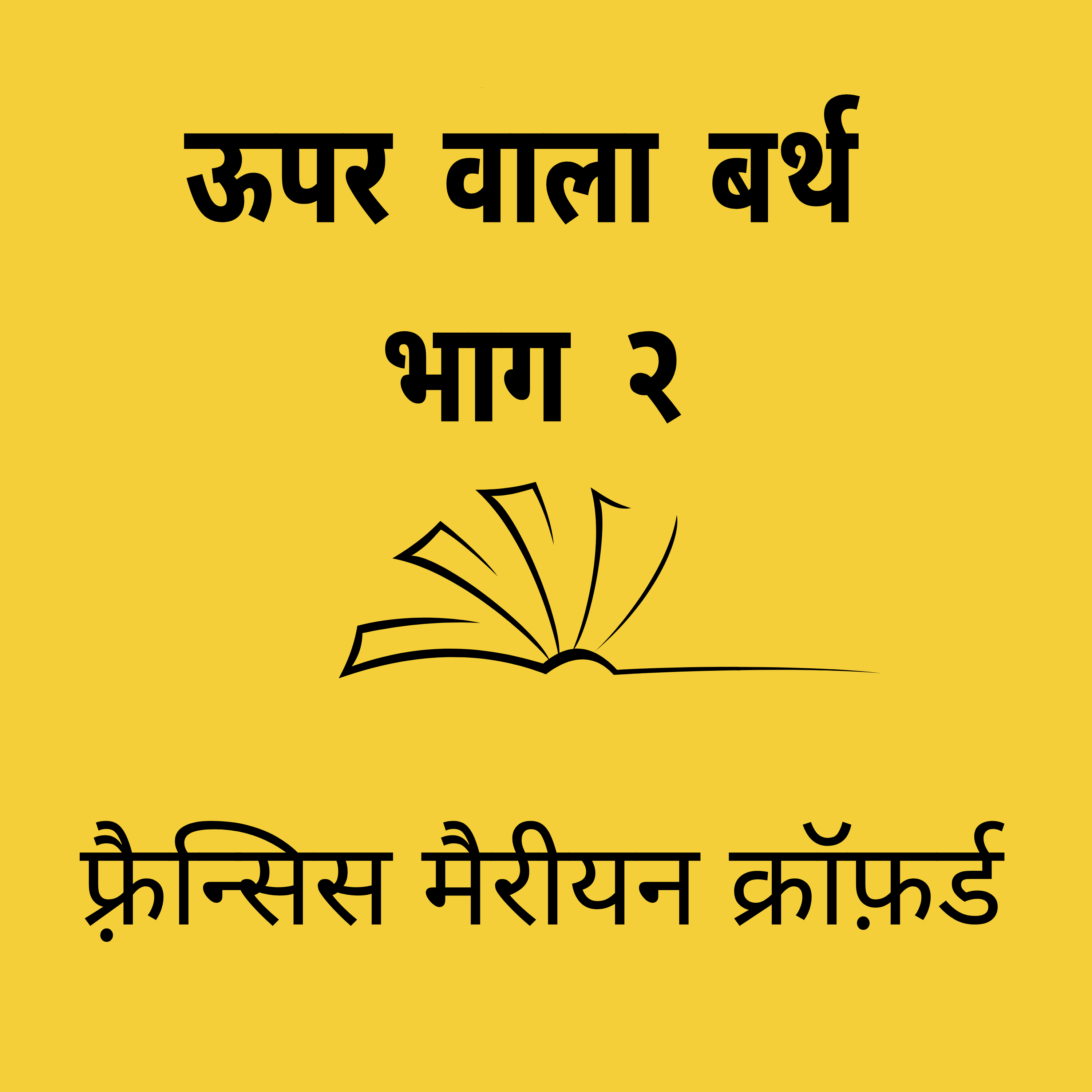 Panno Ke Jharokhe