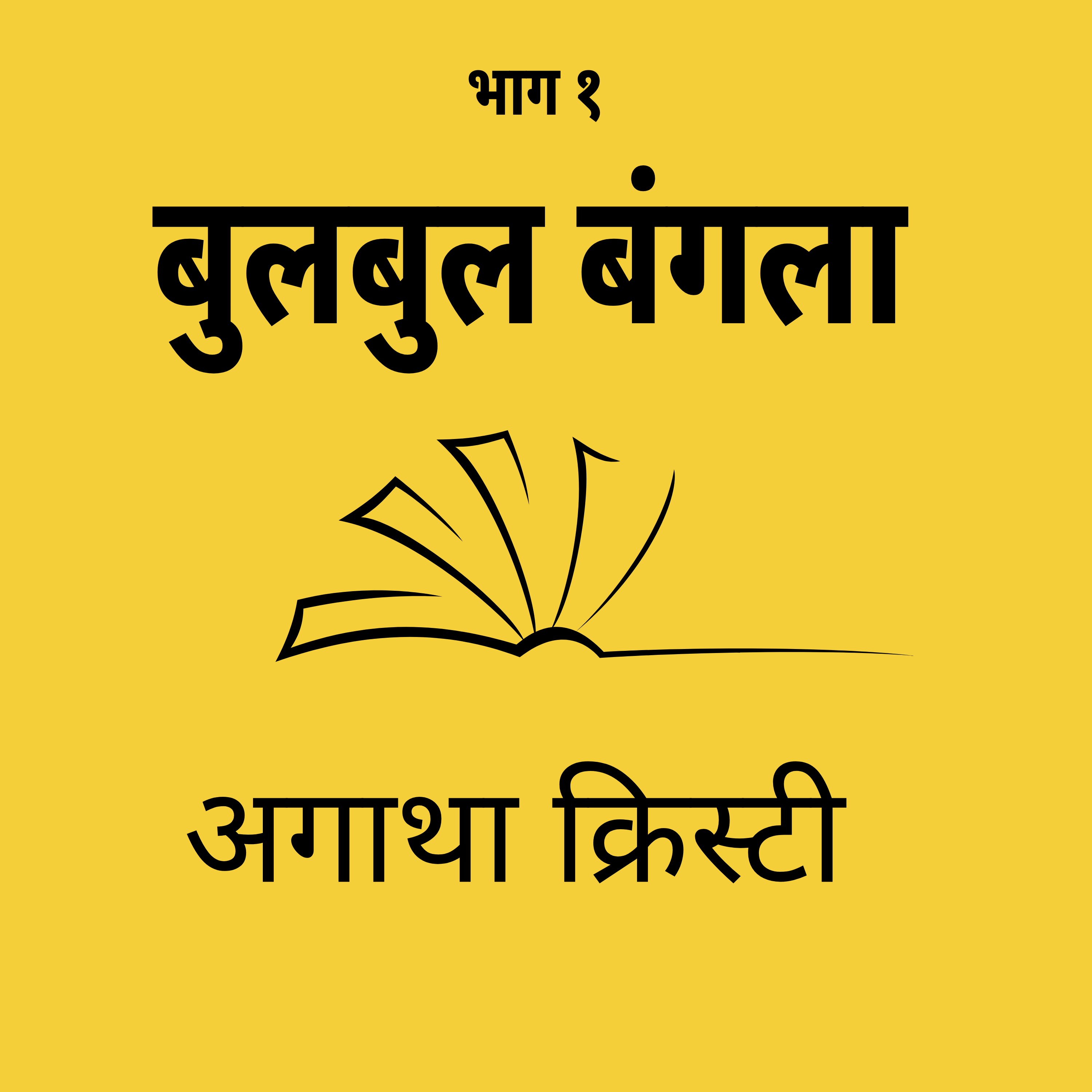 Panno Ke Jharokhe