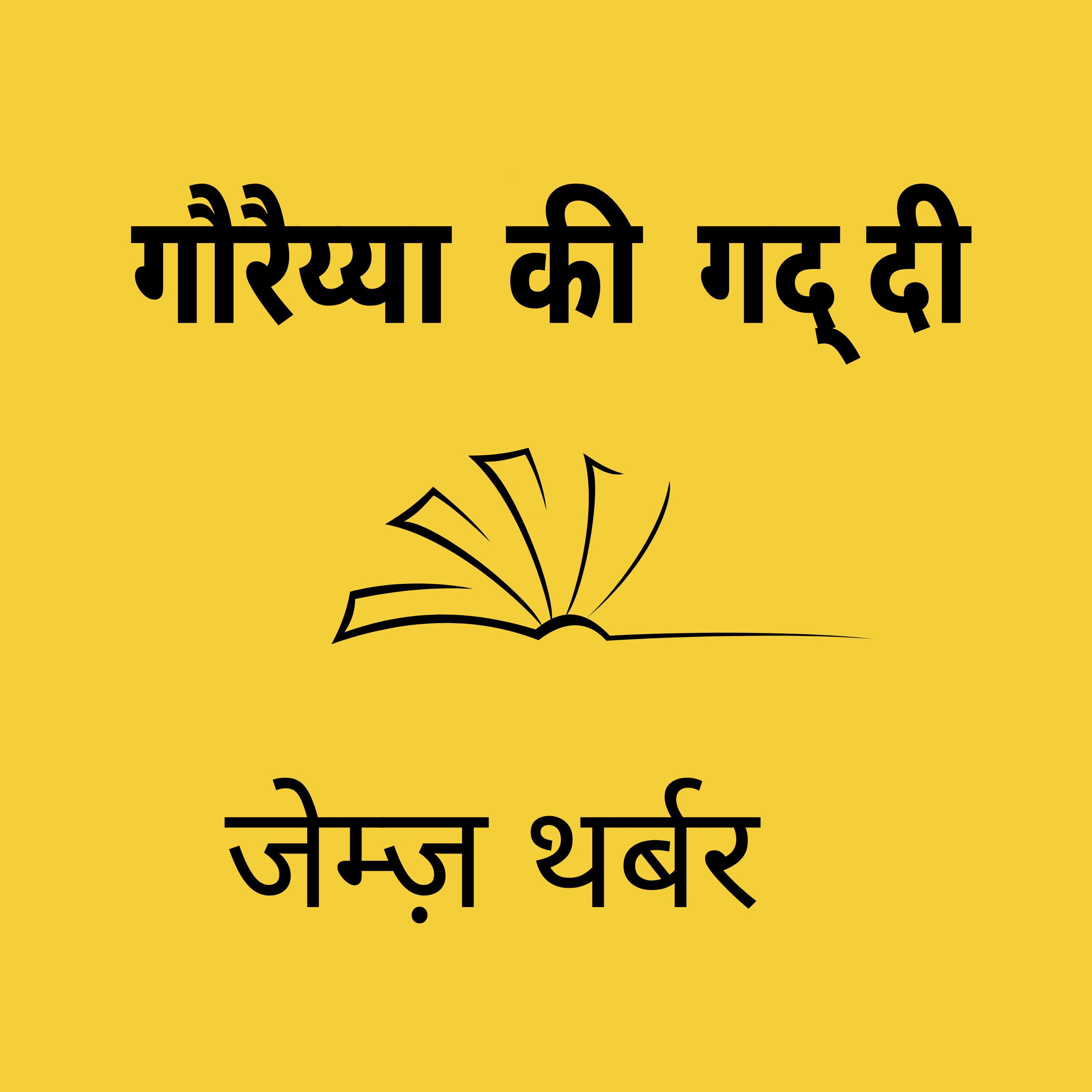 Panno Ke Jharokhe