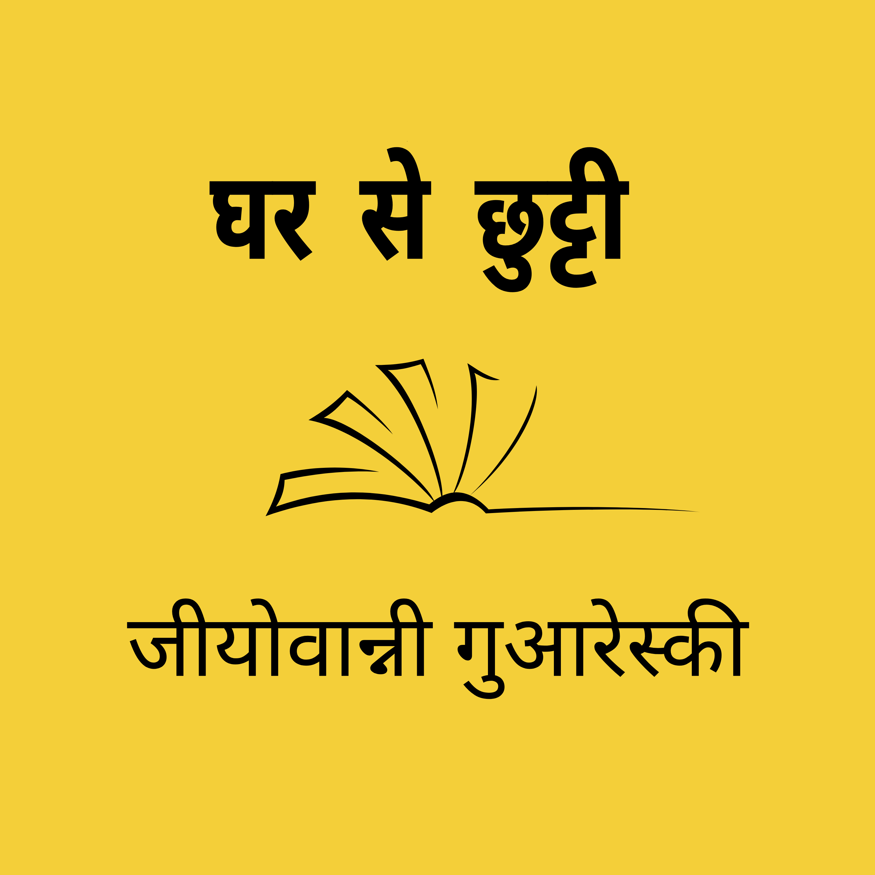 Panno Ke Jharokhe