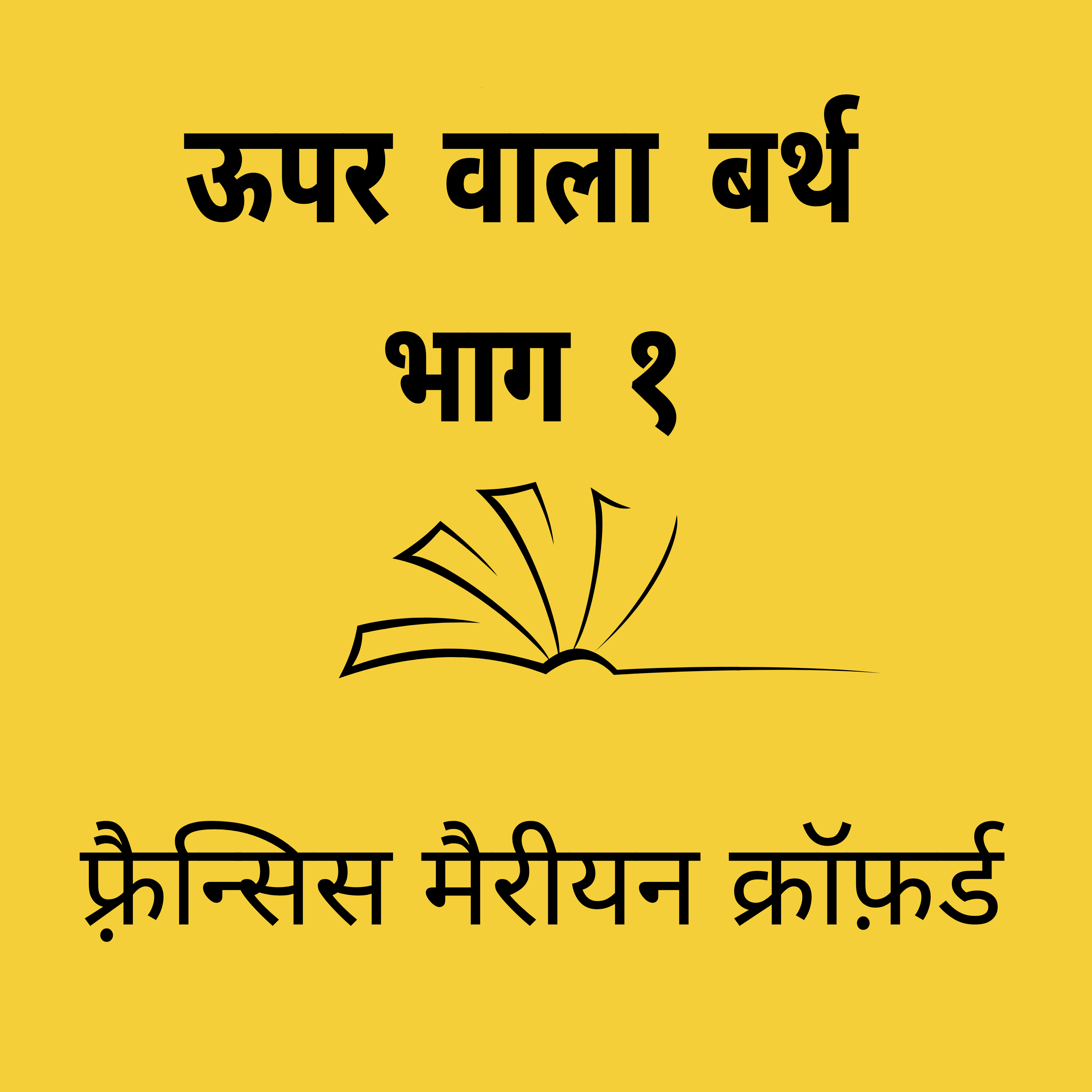 Panno Ke Jharokhe
