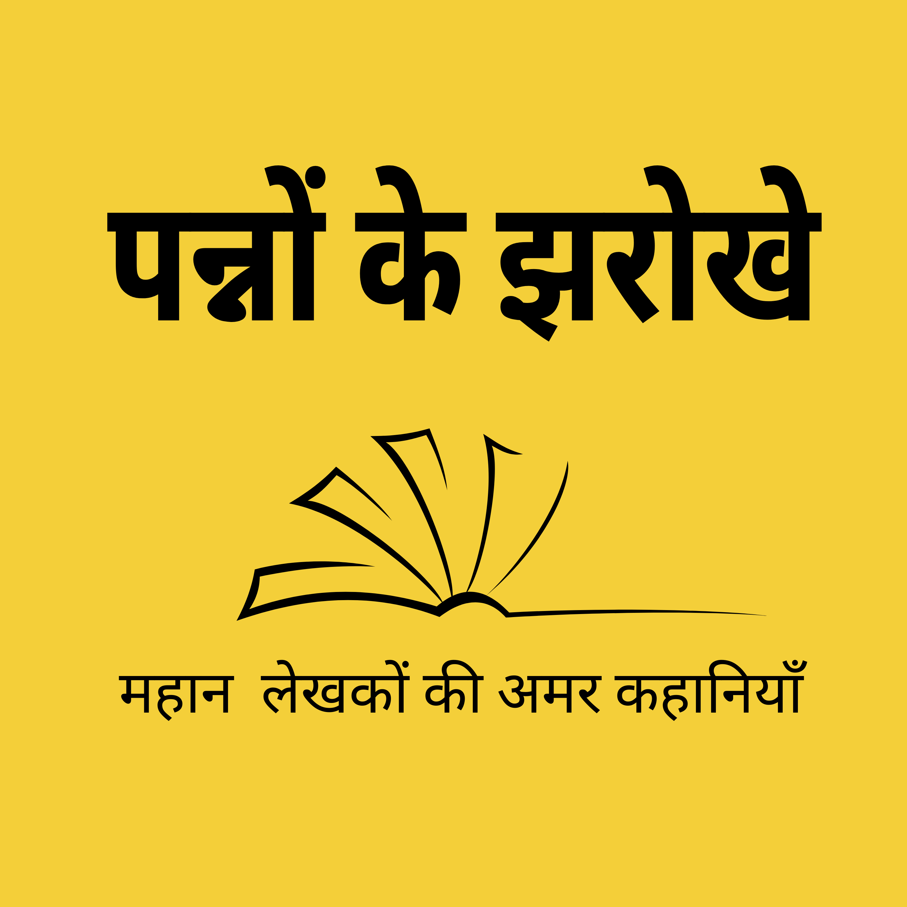 Panno Ke Jharokhe