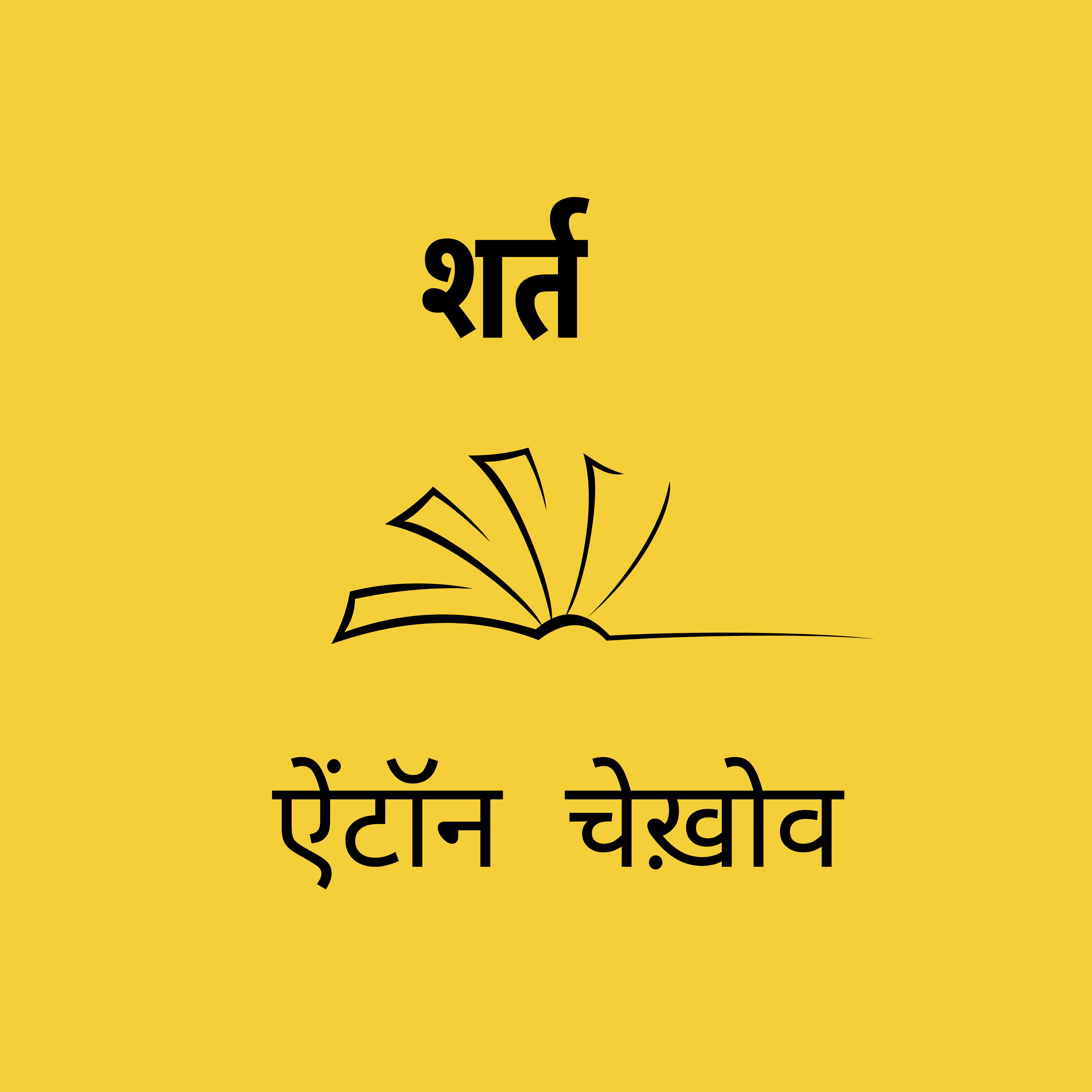 Panno Ke Jharokhe