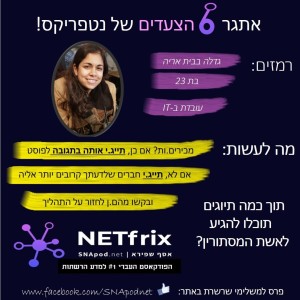 NETfrix ep11: האתגר הגדול של נטפריקס