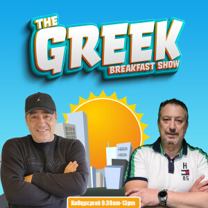 Podcast || The Greek Breakfast Show || Στράτος & Νίκος|| 24/11/22