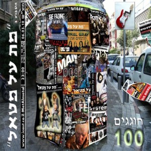 חוגגים 100 תוכניות