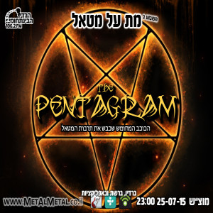 תוכנית 345 - The Pentagram