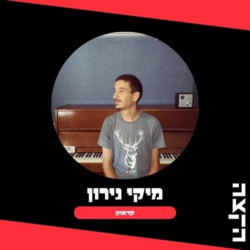 Caravan w. Micky Niron:  כמו חול ברוח // 12.2.24