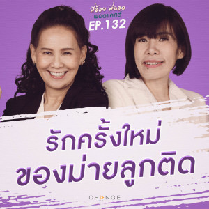 รักครั้งใหม่ ของม่ายลูกติด