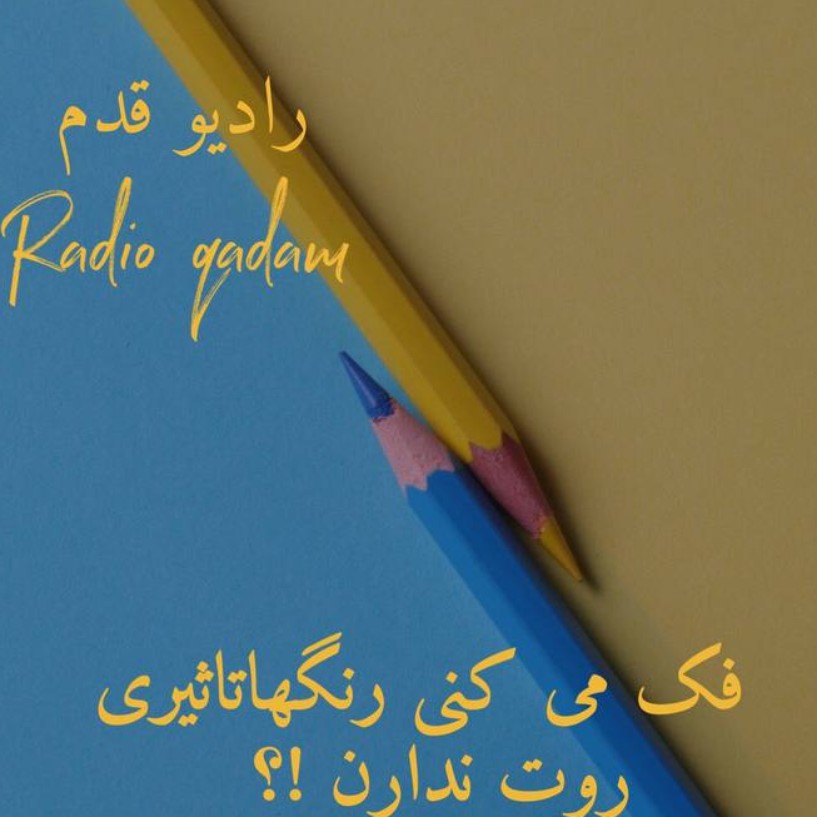 فکر می کنی رنگ ها روت تاثیر ندارن