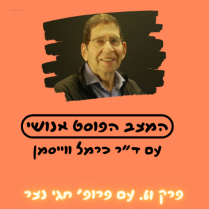 פרק 61. מפגשים בשביל החלב: חיים תבוניים בגלקסיה עם פרופ’ חגי נצר