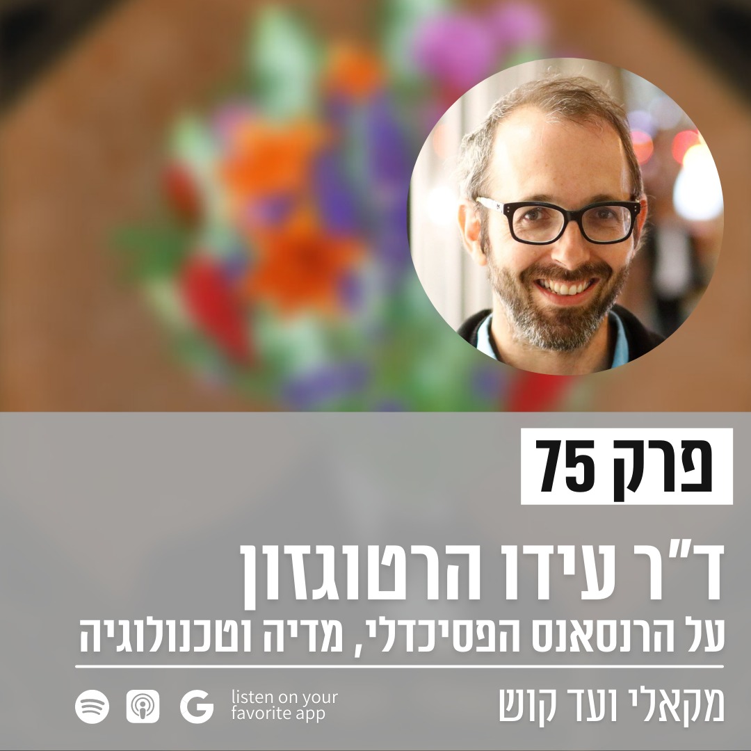 מקאלי ועד קוש