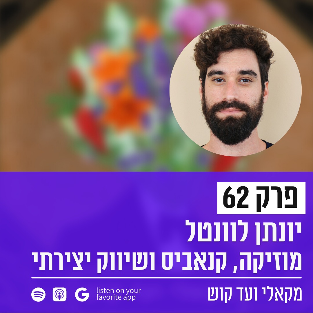 מקאלי ועד קוש