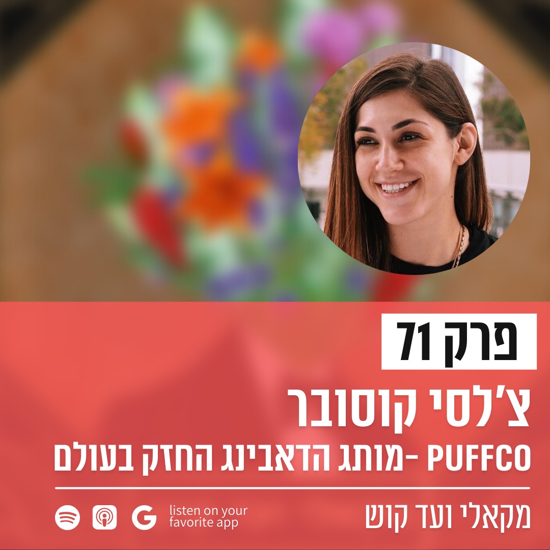 מקאלי ועד קוש