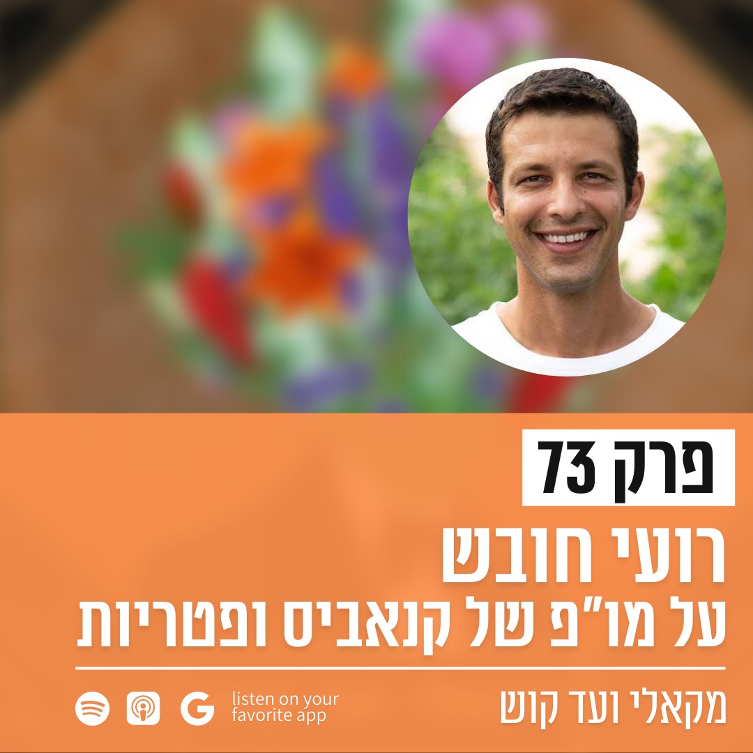 מקאלי ועד קוש