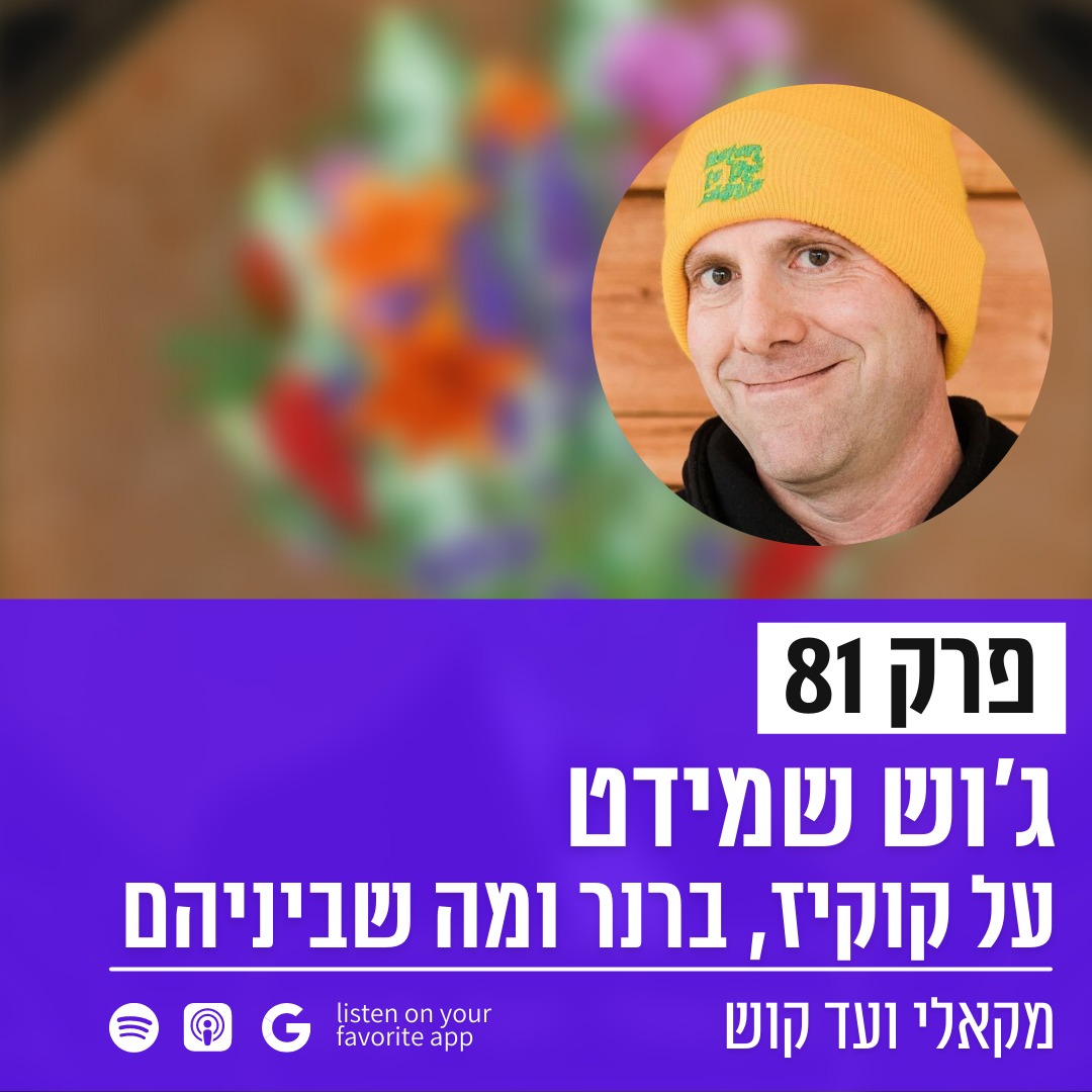מקאלי ועד קוש