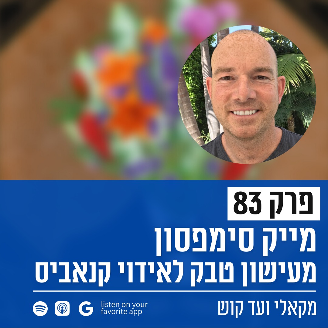 מקאלי ועד קוש