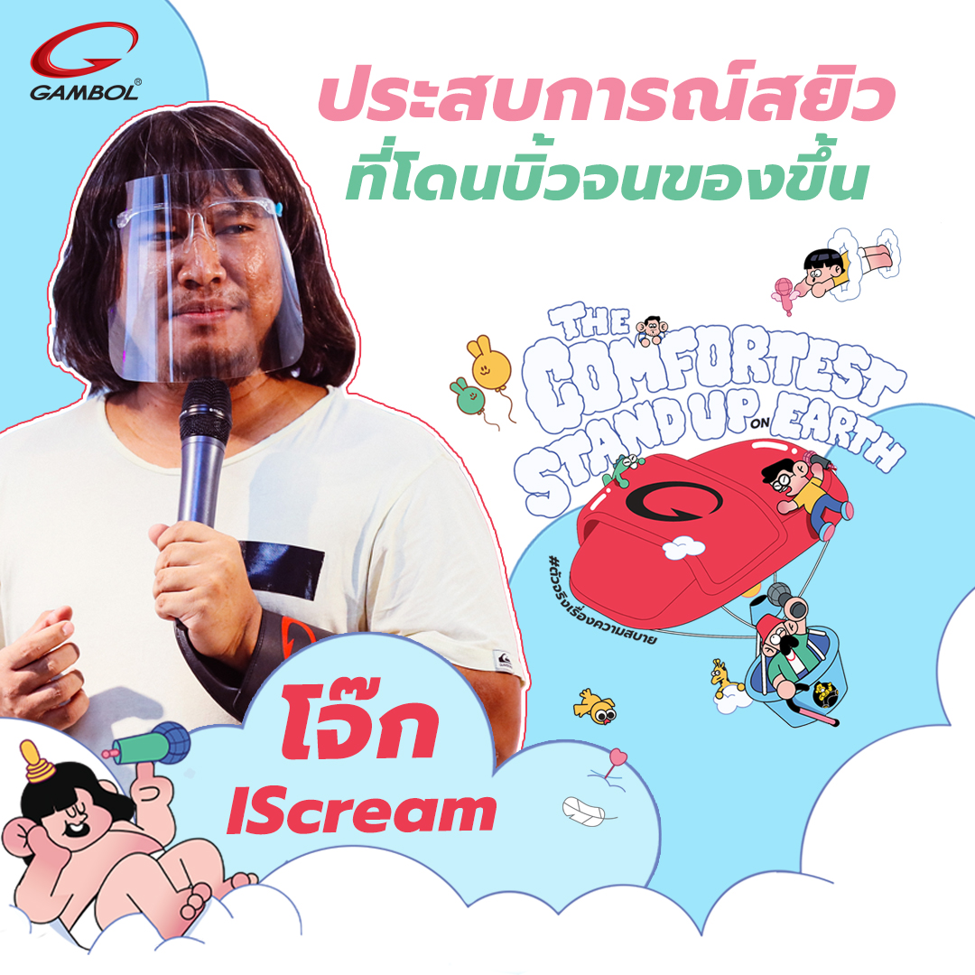 ยืนเดี่ยว