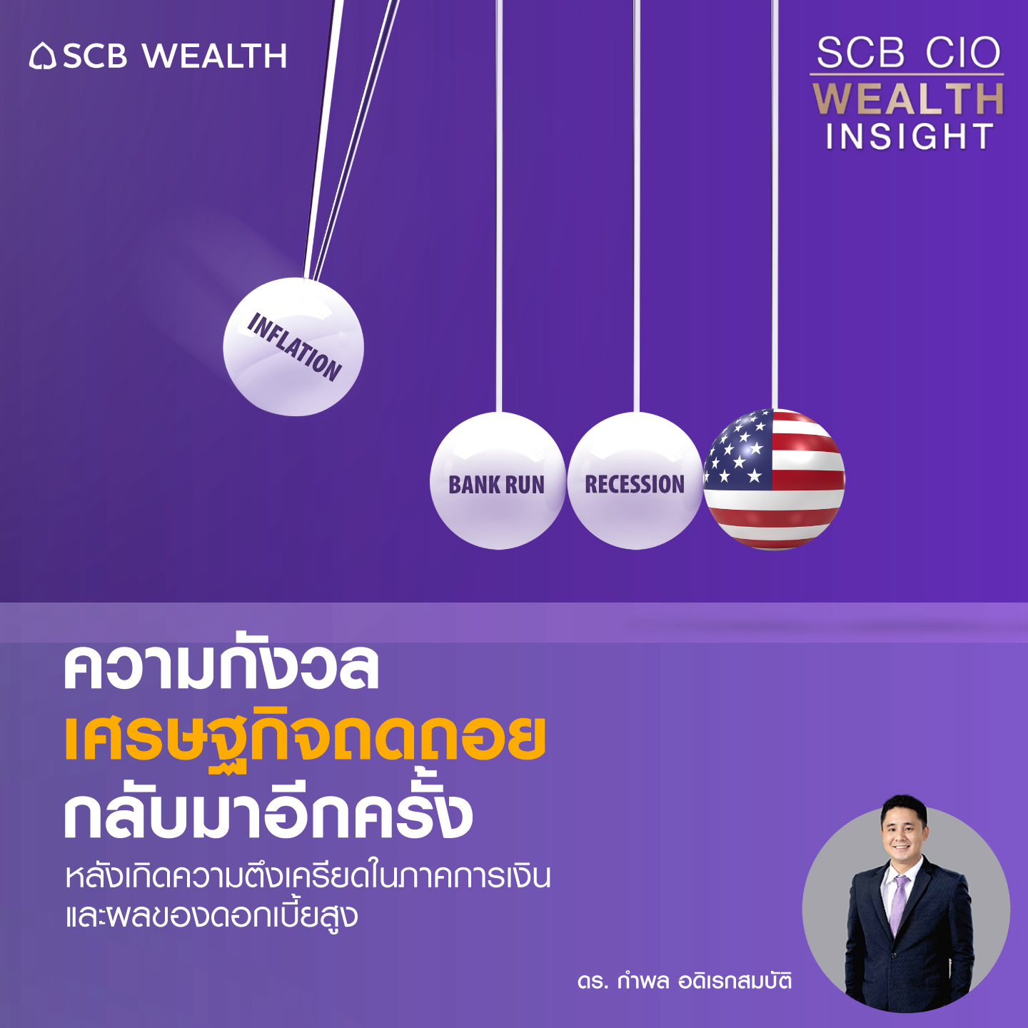 SCB Podcast