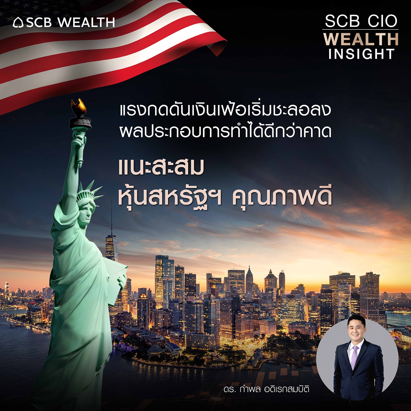 SCB Podcast