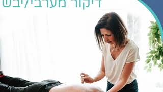 ערוץ הבריאות של פיזיוגרופ - המרכז הארצי לפיזיותרפיה