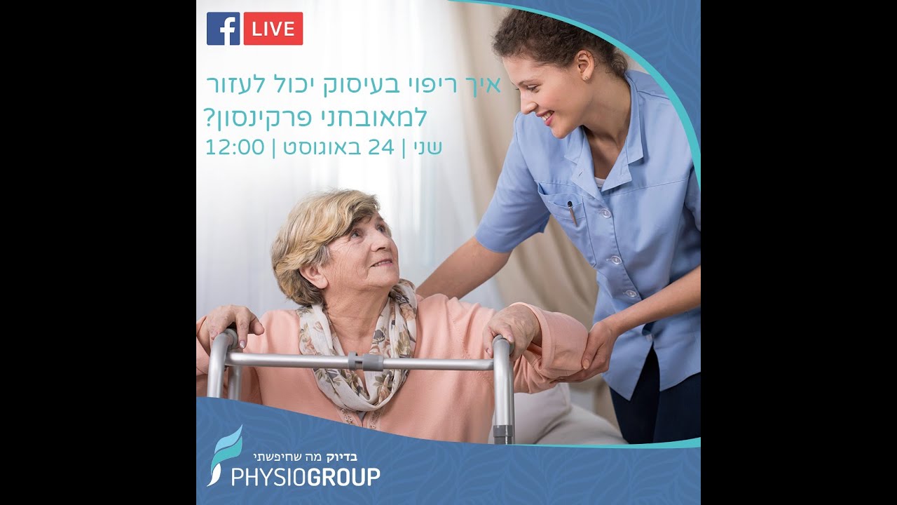 ערוץ הבריאות של פיזיוגרופ - המרכז הארצי לפיזיותרפיה