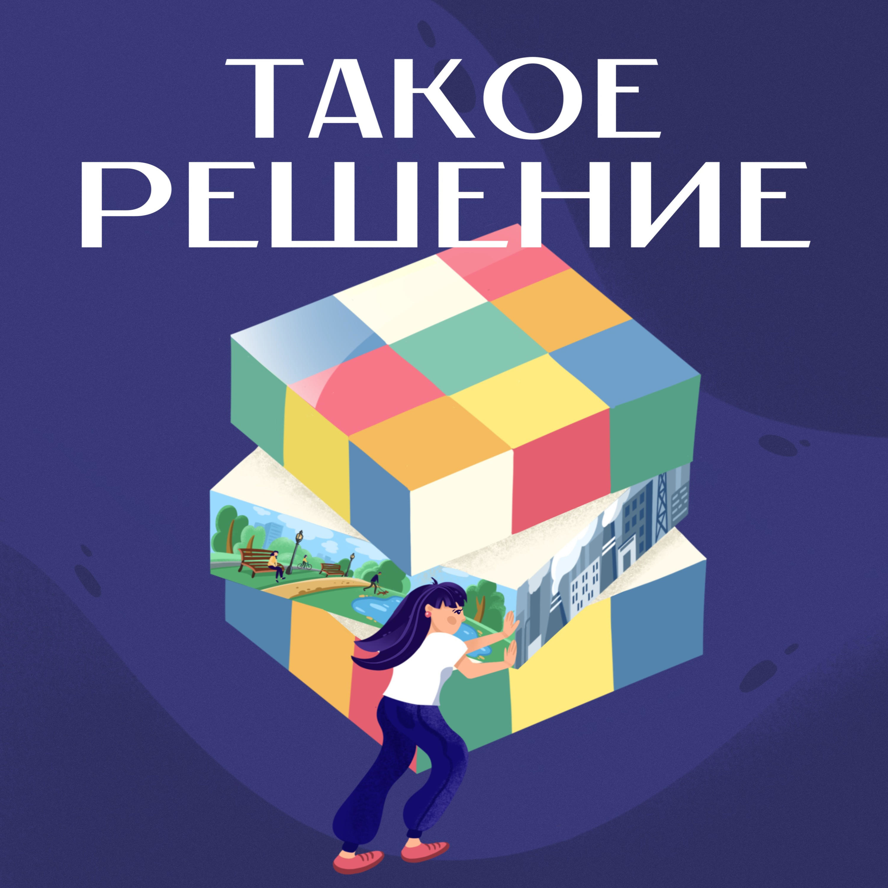 Такое решение podcast artwork