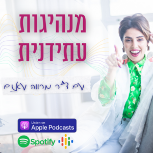 רגשות הם המנוע של היקום-מבוא למנהיגות רגשית